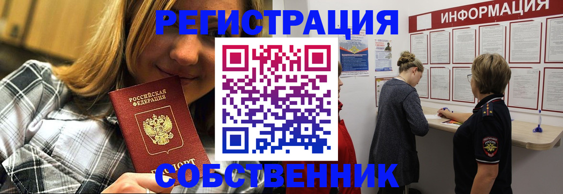 прописка законно в Троицке