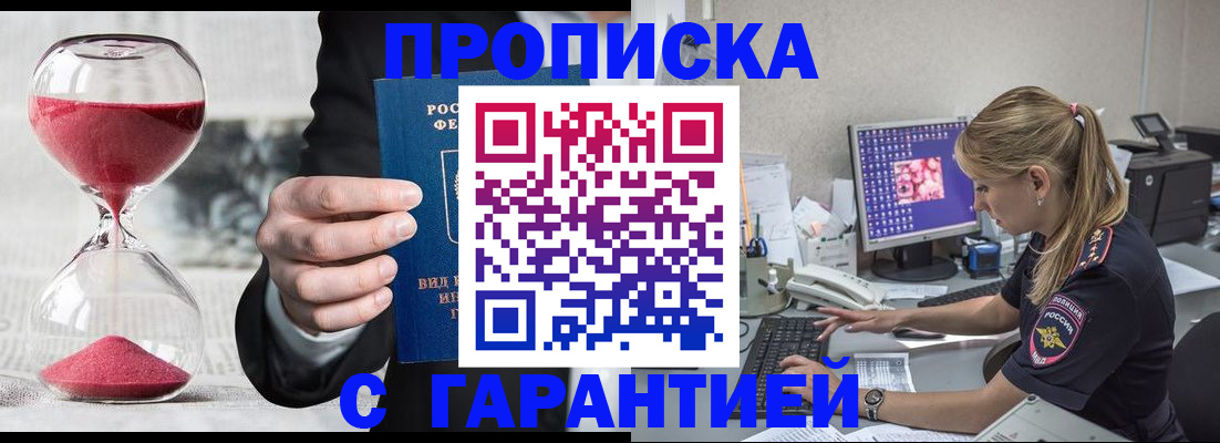 где прописаться в Троицке