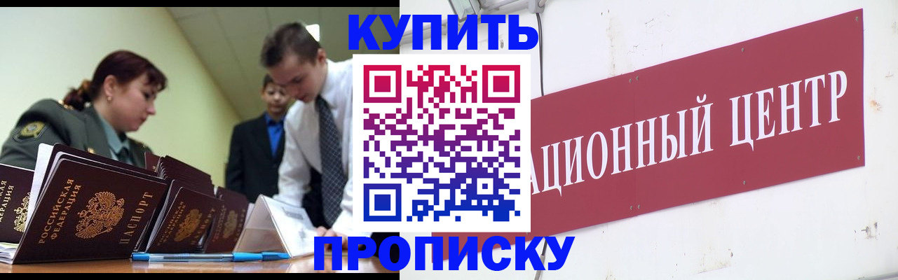 временная регистрация в Троицке