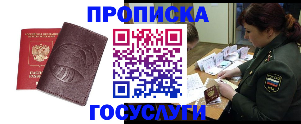 прописка иностранных граждан в Троицке