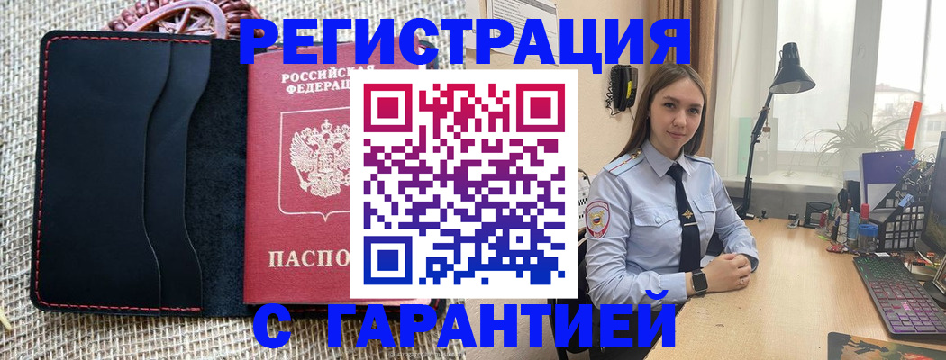 временная регистрация купить в Троицке