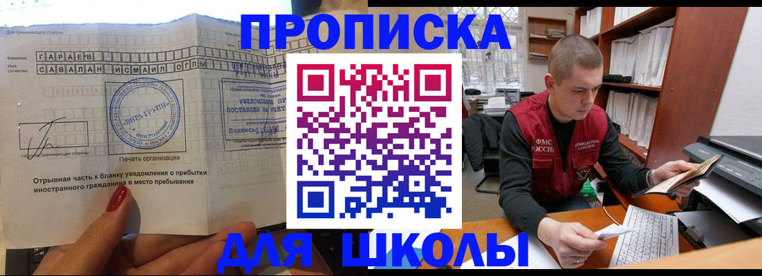 прописка для кредита в Троицке