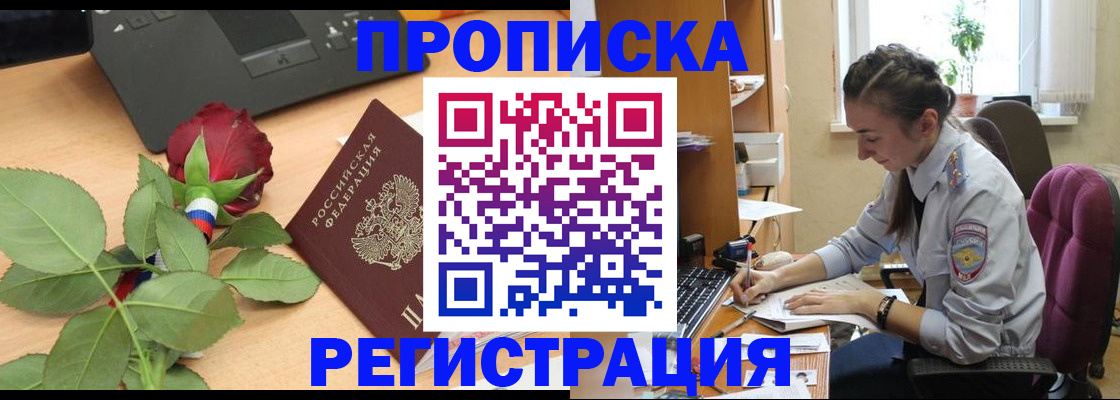 где прописаться в Троицке